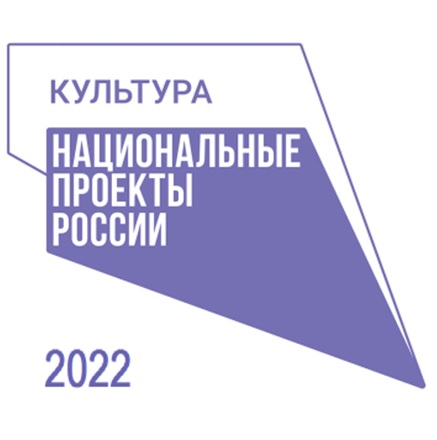 ФЕДЕРАЛЬНЫЙ ПРОЕКТ «ТВОРЧЕСКИЕ ЛЮДИ» - 2022